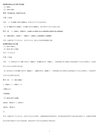 初二数学平方差和完全平方公式