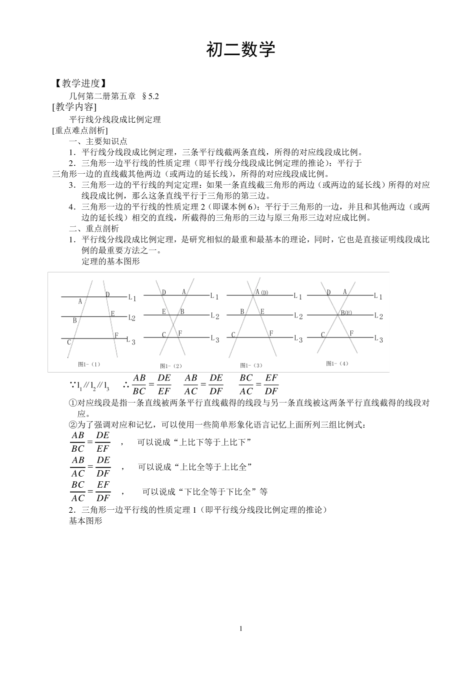 初二数学平行线分线段成比例定理_第1页