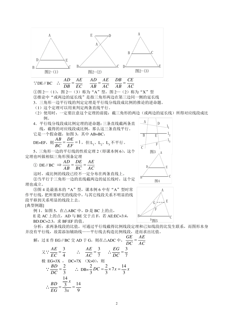 初二数学平行线分线段成比例定理_第2页