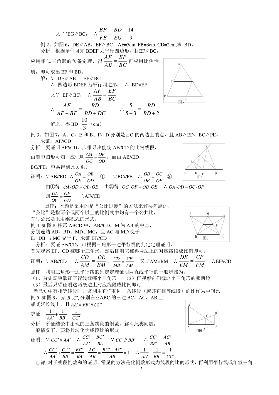 初二数学平行线分线段成比例定理_第3页