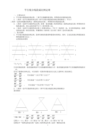 初二数学平行线分线段成比例定理讲义及练习