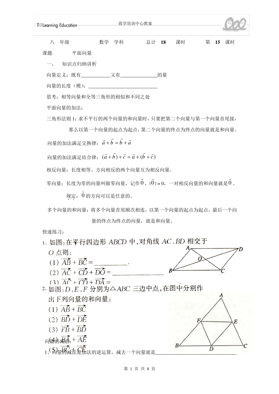 初二数学平面向量练习题_第1页