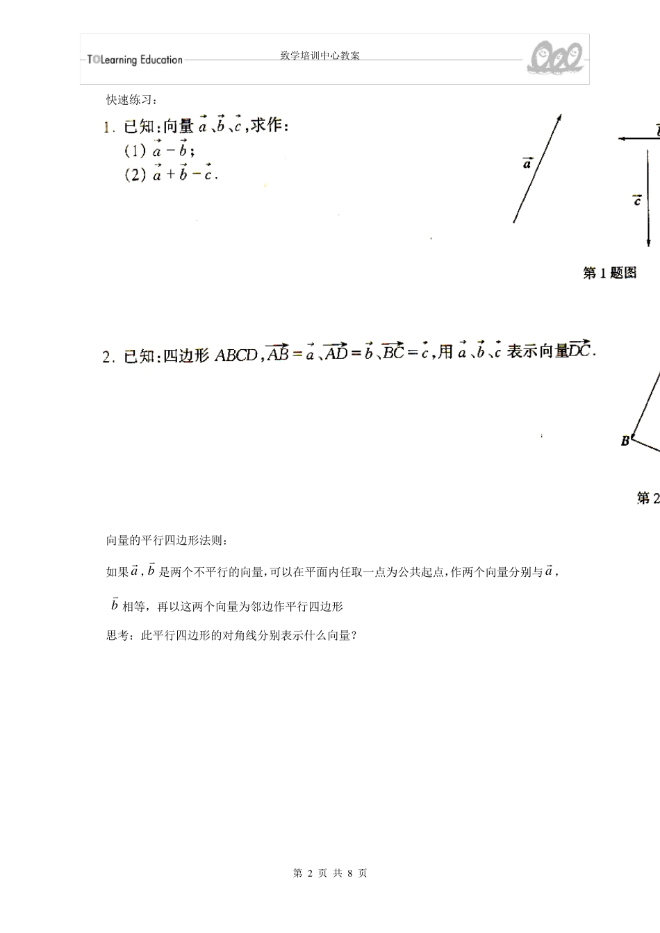 初二数学平面向量练习题_第2页