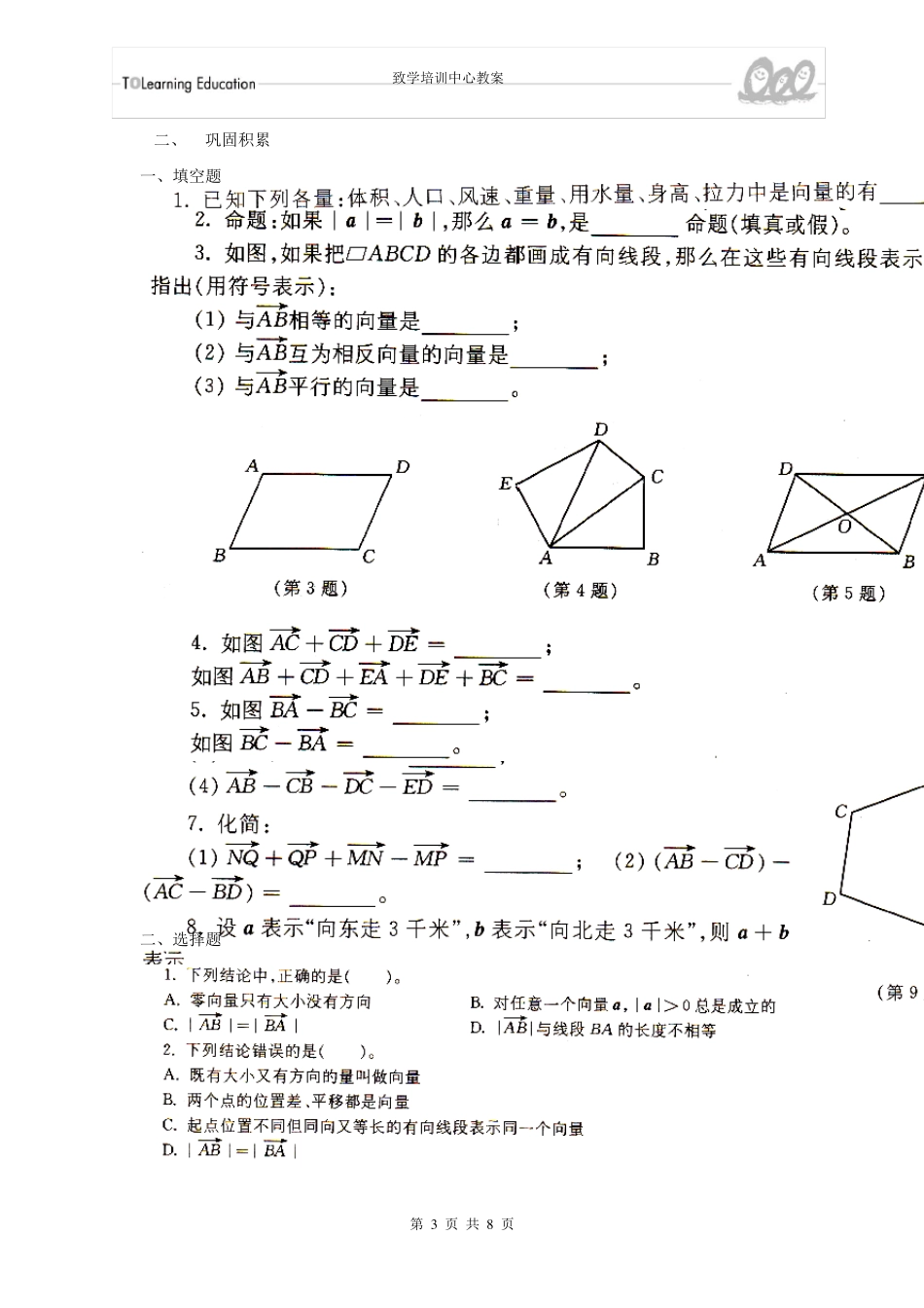 初二数学平面向量练习题_第3页