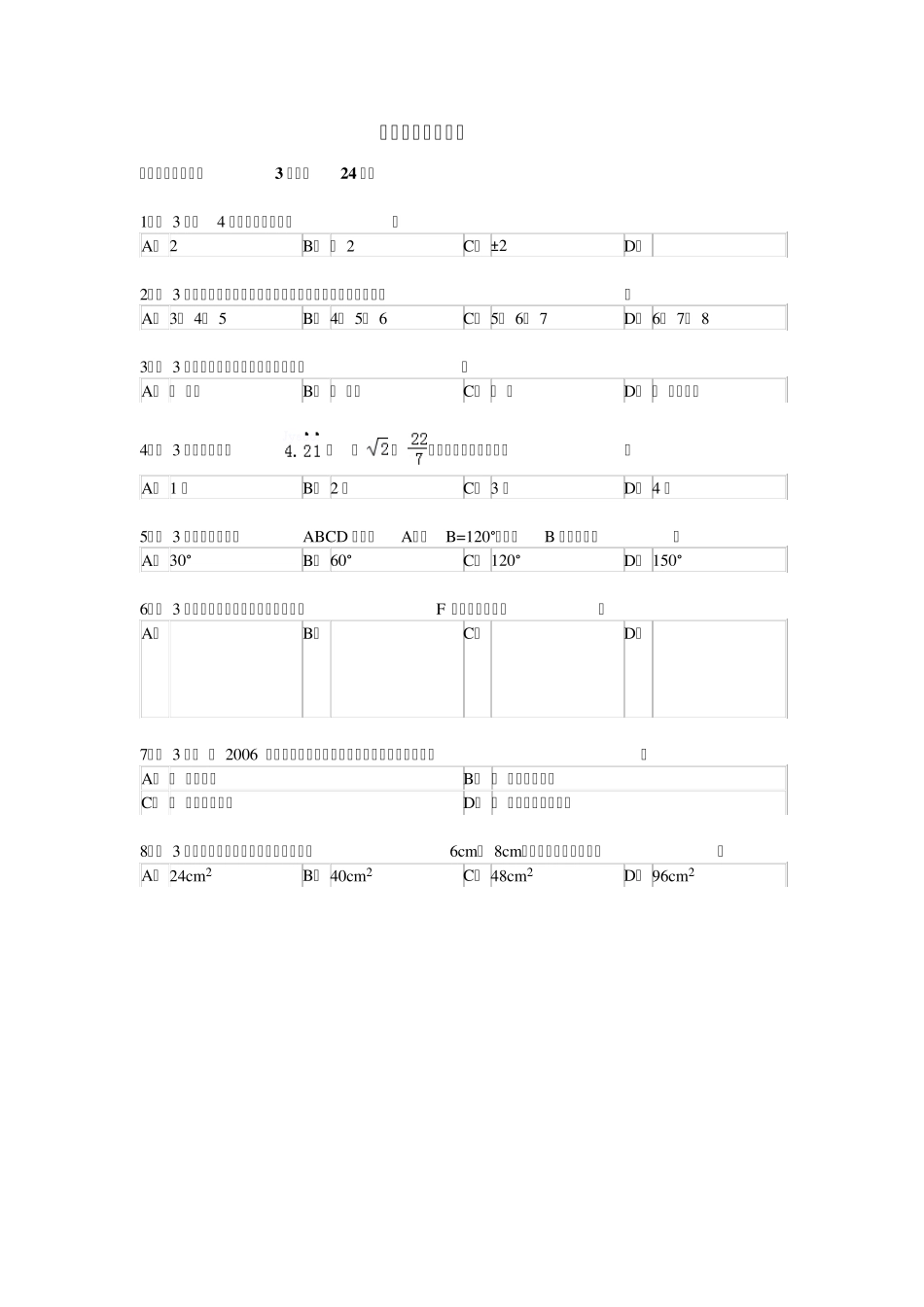 初二数学总复习选择题_第1页