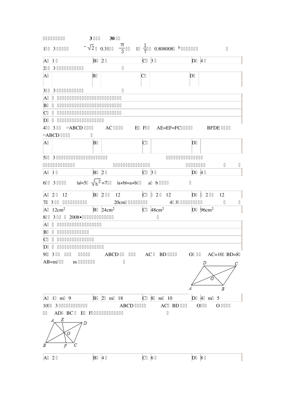 初二数学总复习选择题_第3页