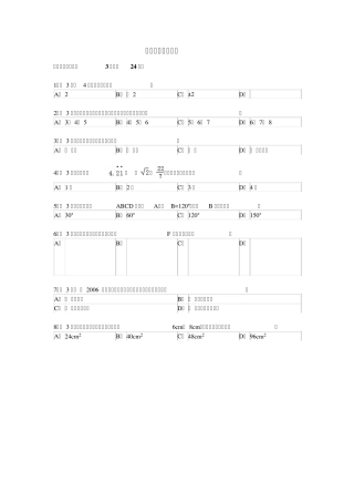 初二数学总复习选择题