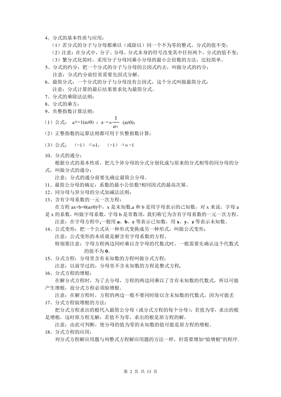 初二数学总结_第2页