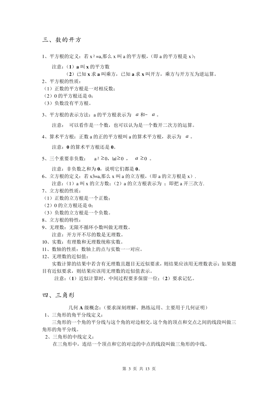 初二数学总结_第3页