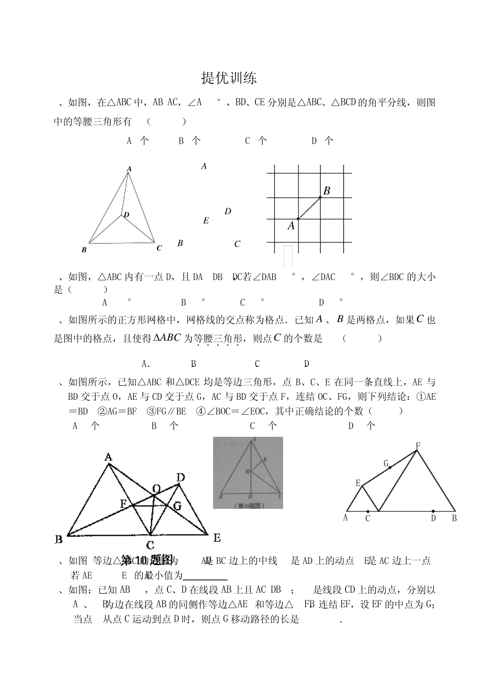 初二数学提优训练题(15)_第1页