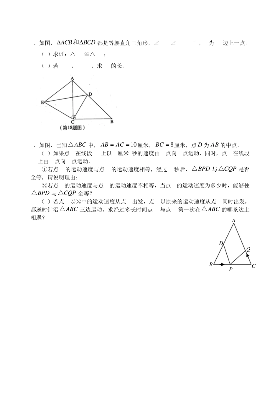 初二数学提优训练题(15)_第2页