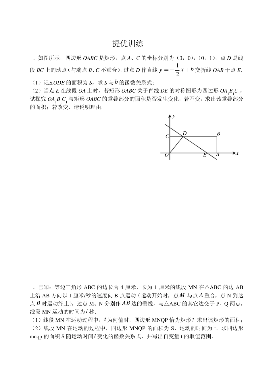 初二数学提优训练题(15)_第3页
