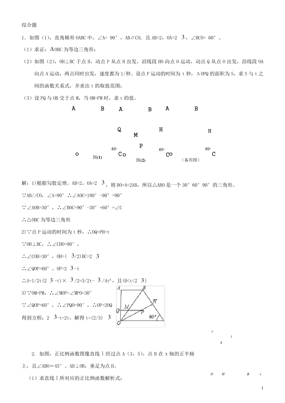 初二数学提高题_第1页