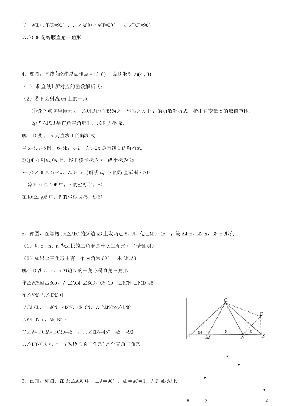 初二数学提高题_第3页