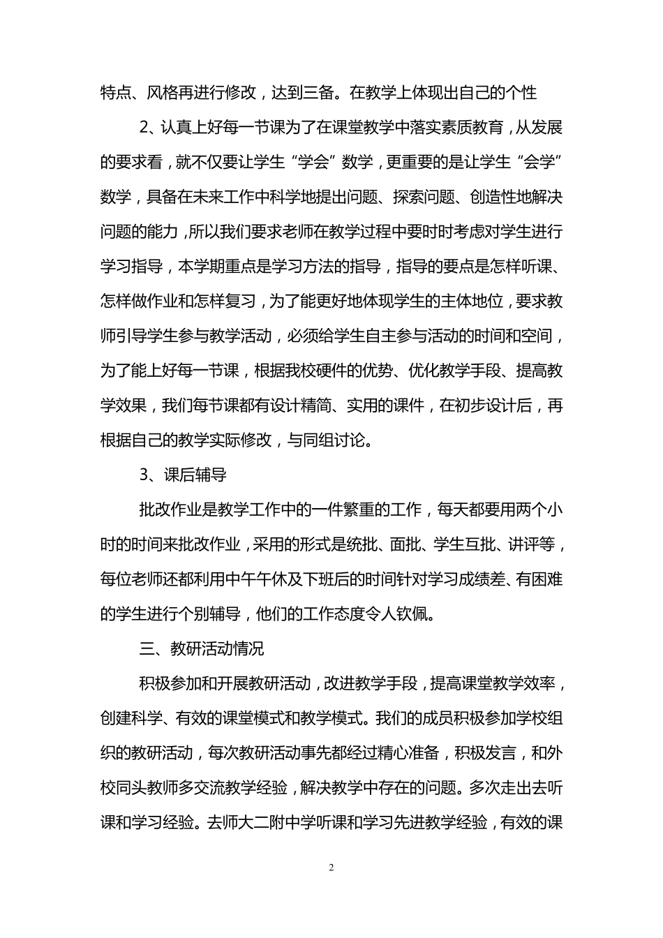 初二数学教研组工作总结(3篇)_第2页