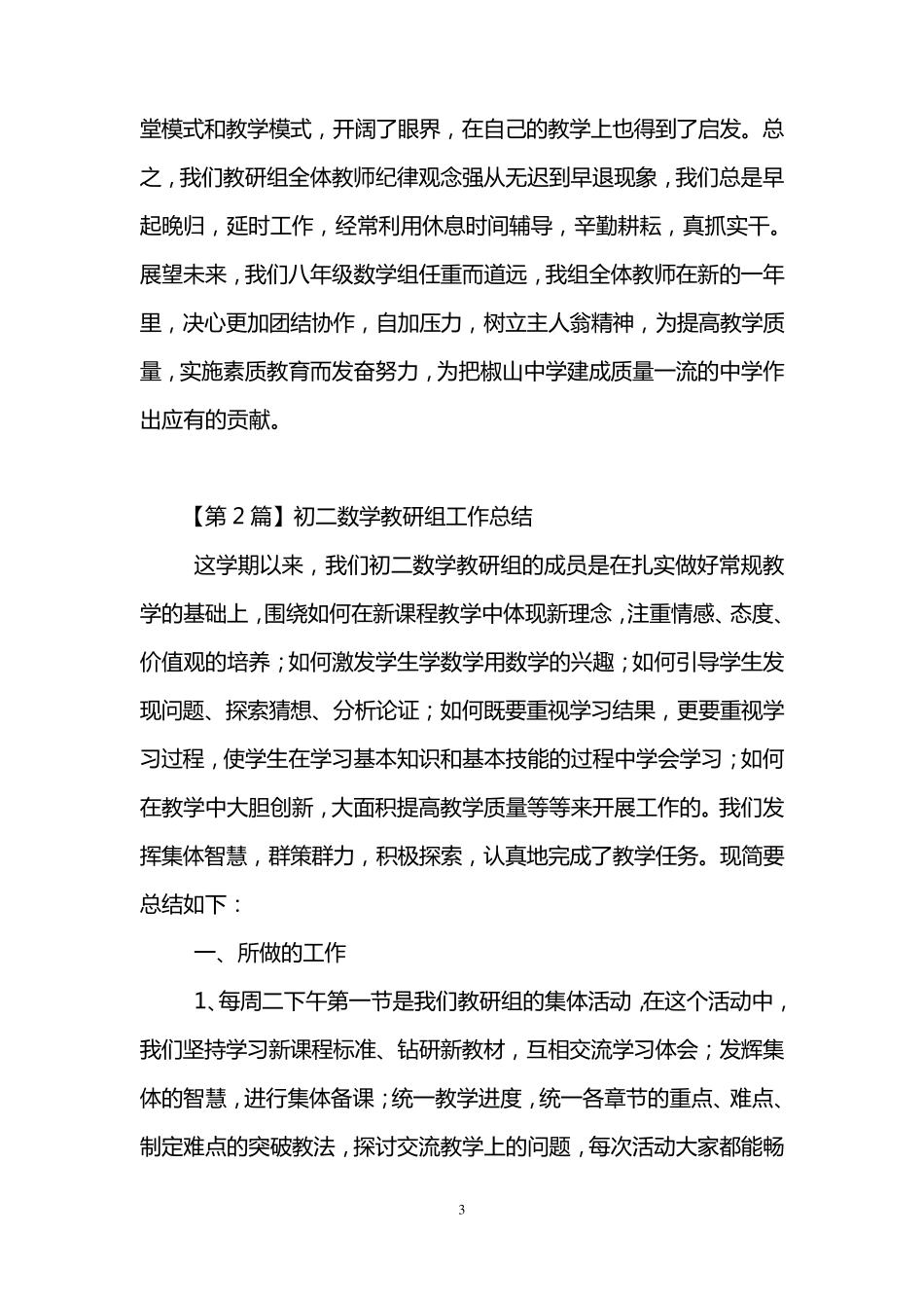初二数学教研组工作总结(3篇)_第3页