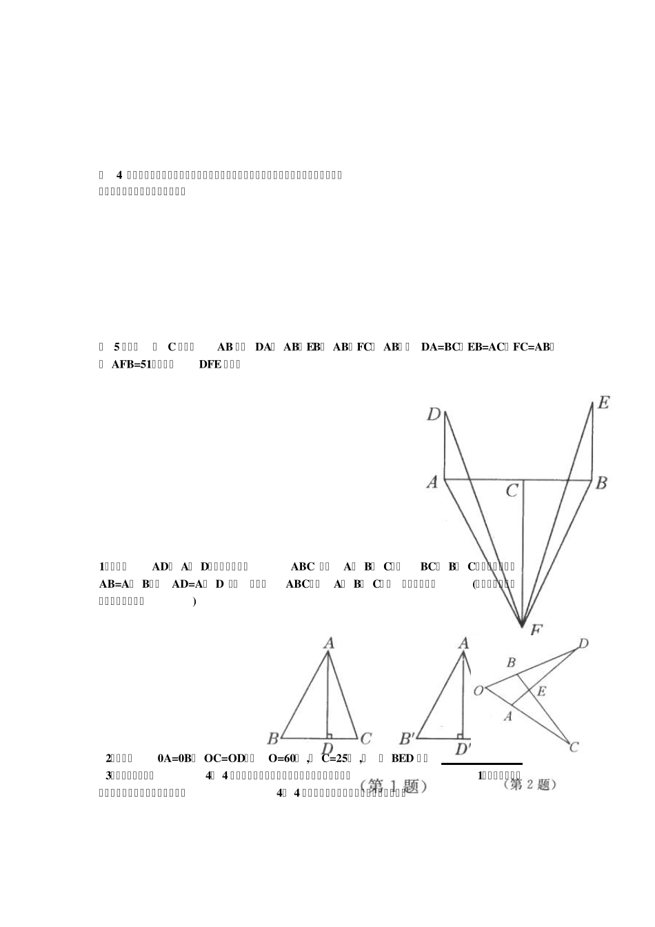 初二数学数学全等三角形复习题、_第2页