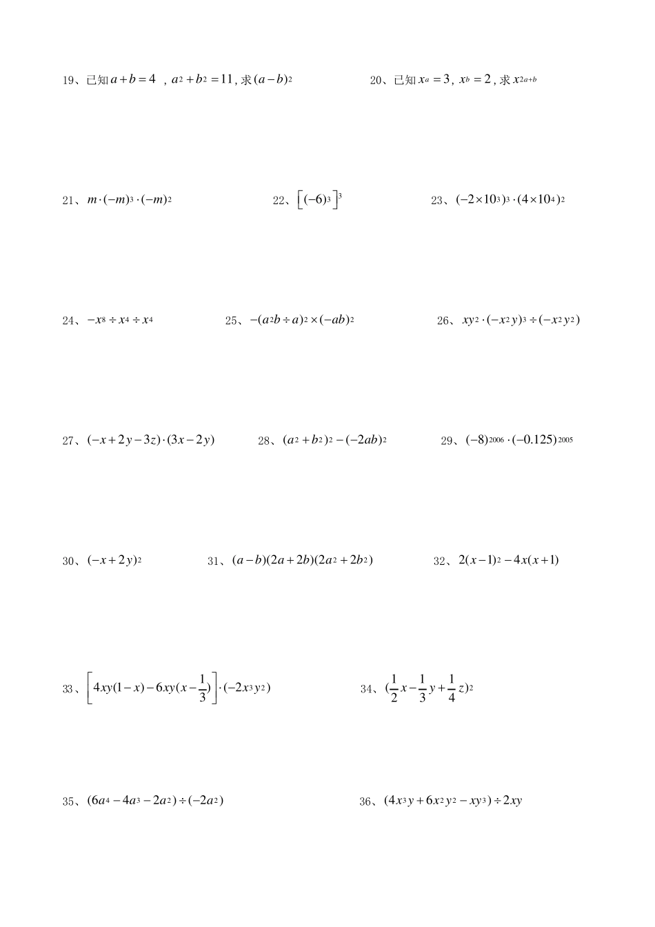 初二数学整式乘除计算题专练_第2页