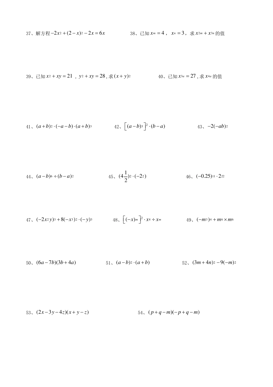 初二数学整式乘除计算题专练_第3页