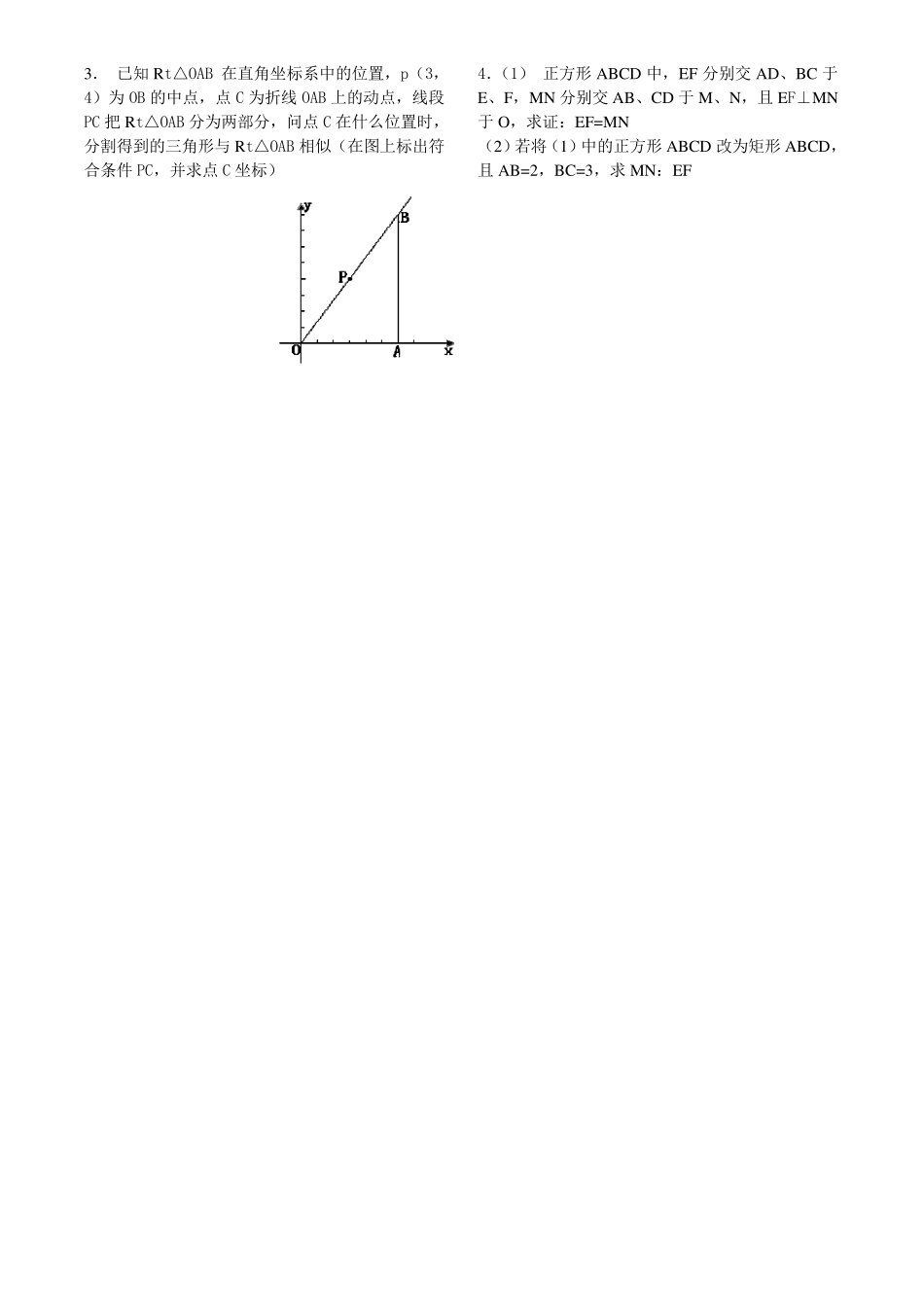 初二数学最后一个大题_第2页
