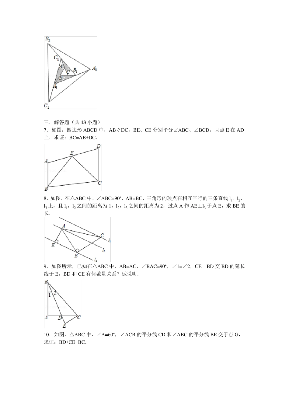 初二数学易错题组卷及答案_第2页