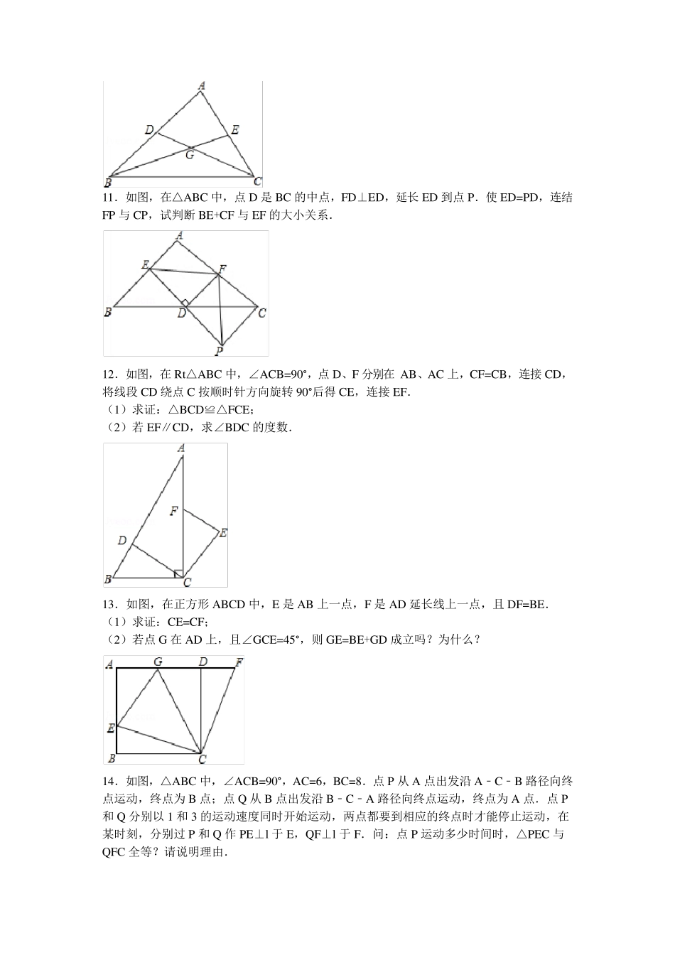 初二数学易错题组卷及答案_第3页