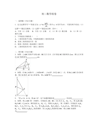 初二数学易错题组卷及答案