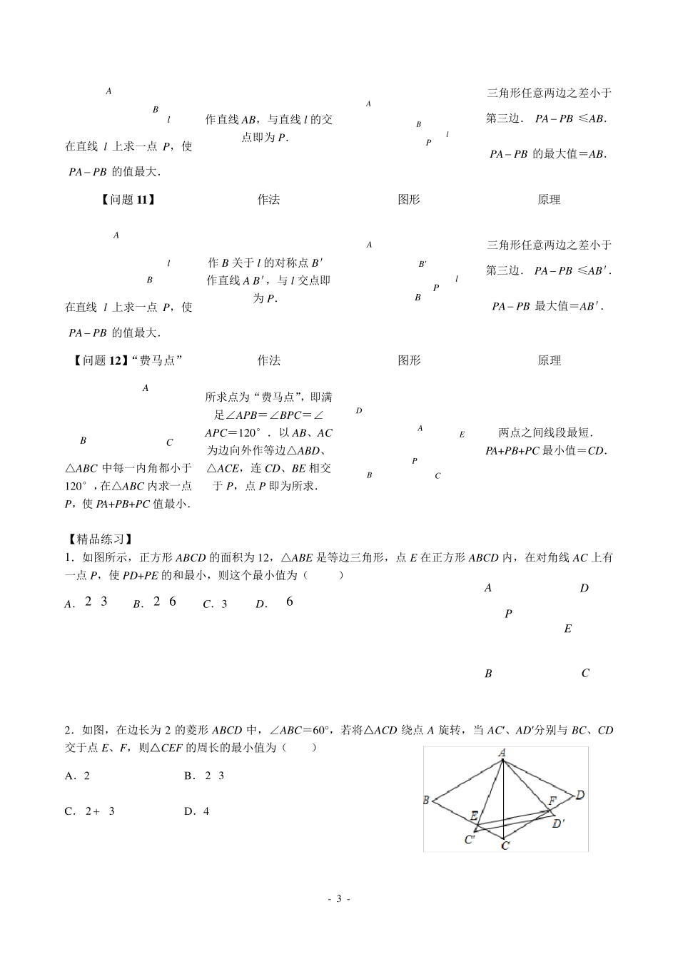 初二数学最短路径问题知识归纳+练习_第3页