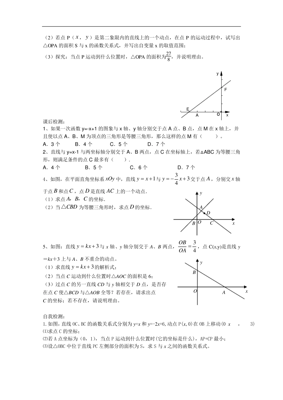 初二数学期末复习《一次函数应用—动点问题》(附练习与答案)_第2页