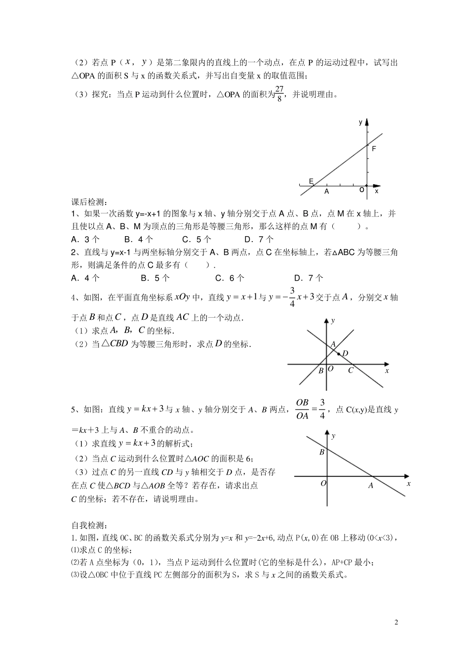 初二数学期末复习《一次函数的应用—动点问题》(附练习及答案)_第2页
