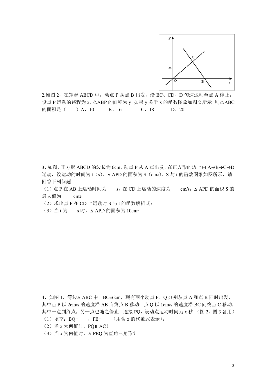 初二数学期末复习《一次函数的应用—动点问题》(附练习及答案)_第3页