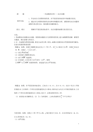 初二数学期末复习《一次函数的应用—动点问题》(附练习及答案)