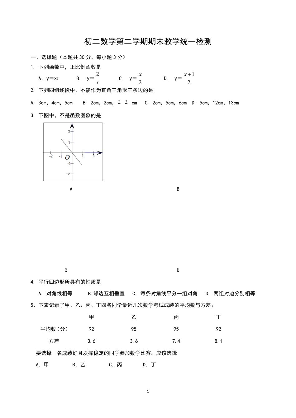 初二数学期末试题及答案_第1页