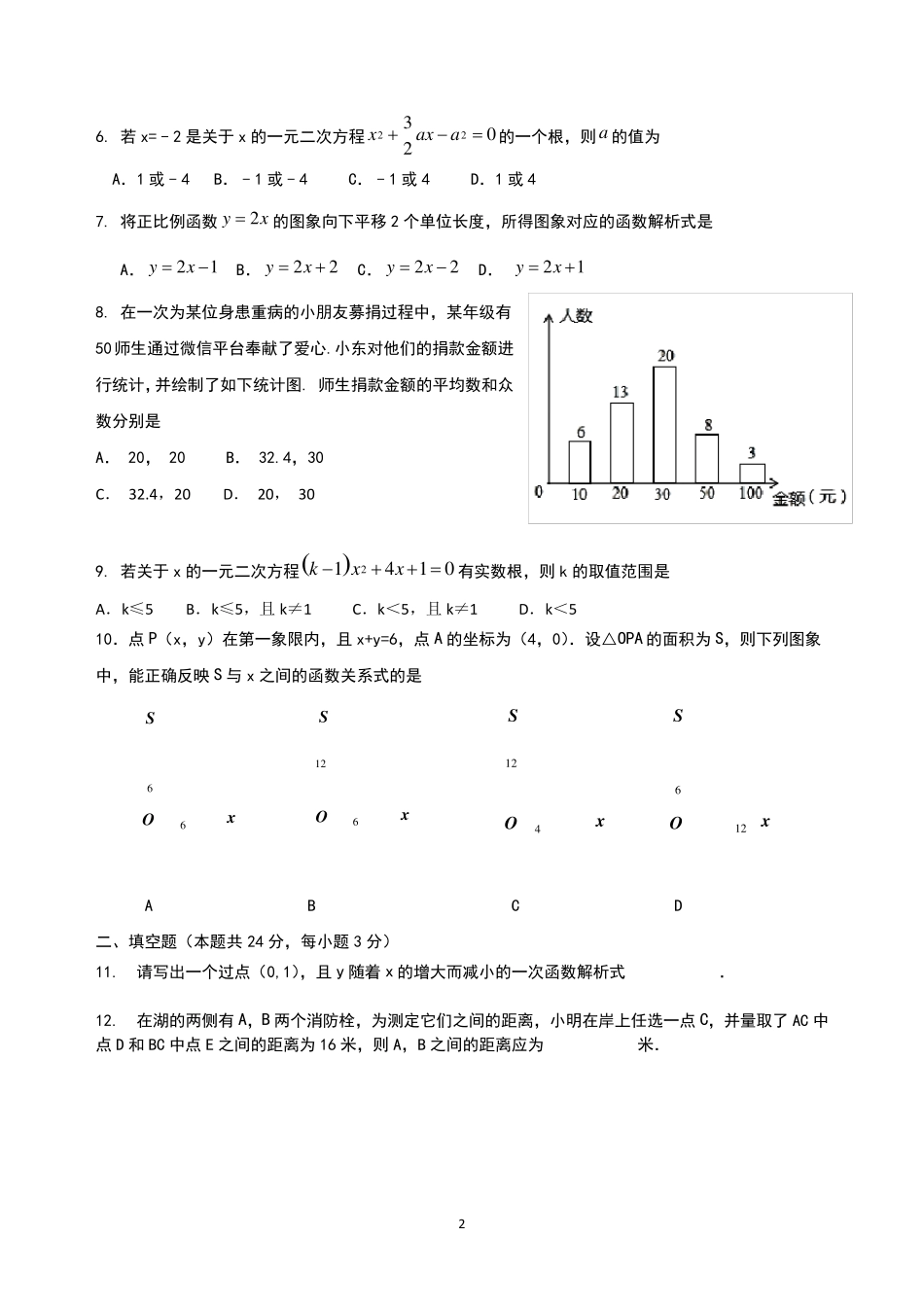 初二数学期末试题及答案_第2页