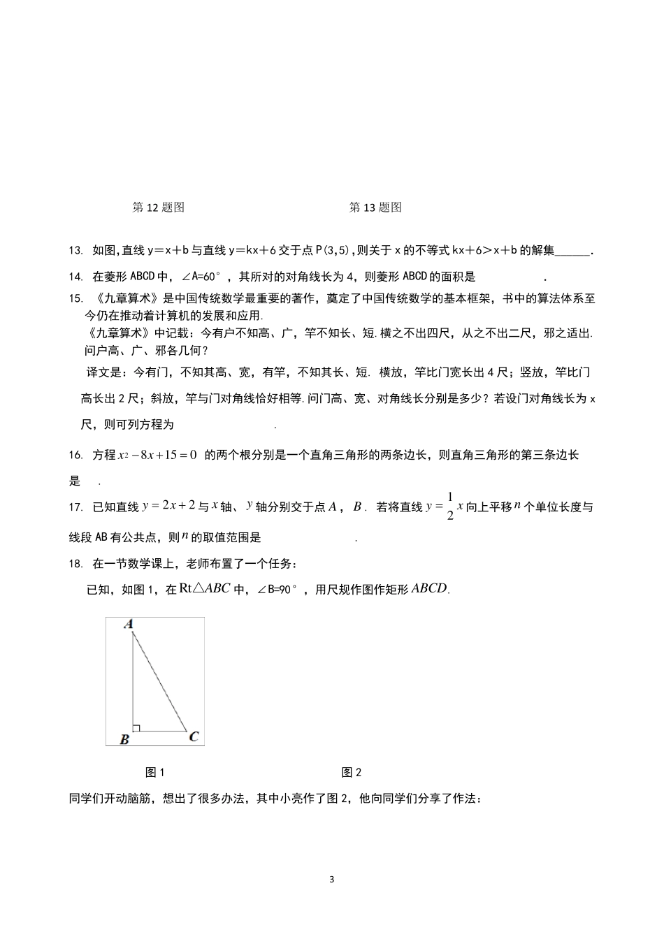 初二数学期末试题及答案_第3页
