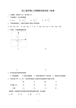 初二数学期末试题及答案