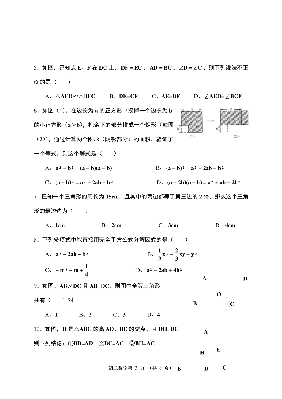 初二数学测试题_第3页