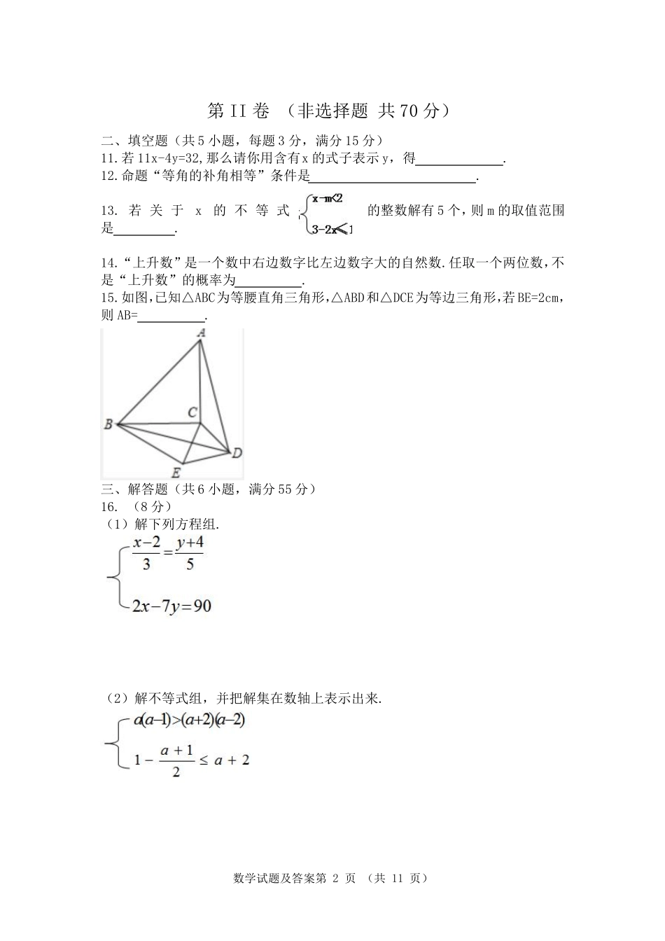 初二数学测试题及答案(图片版)_第2页