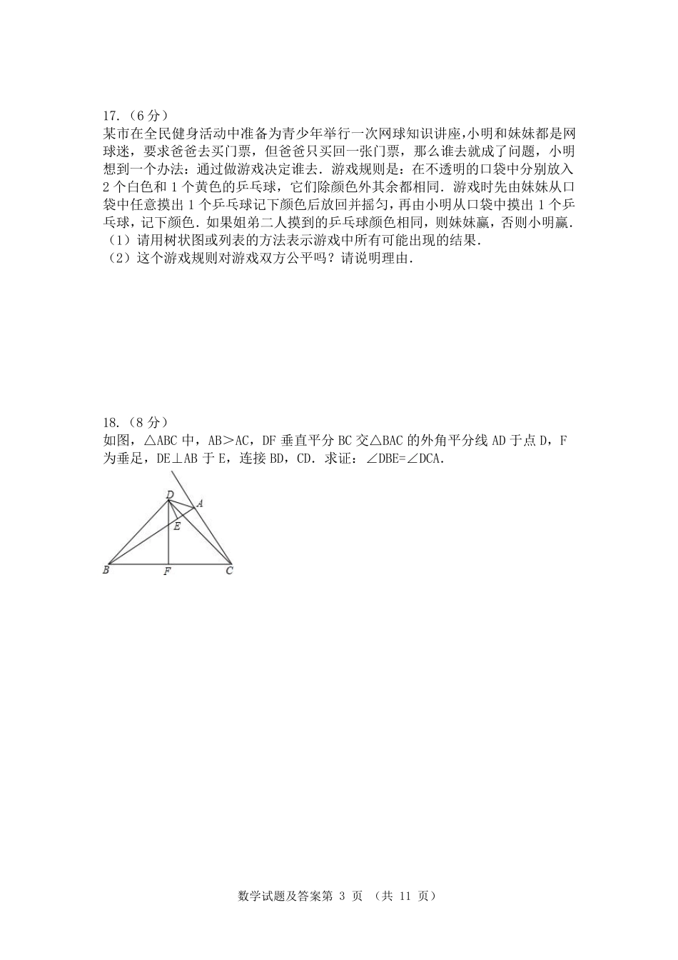 初二数学测试题及答案(图片版)_第3页