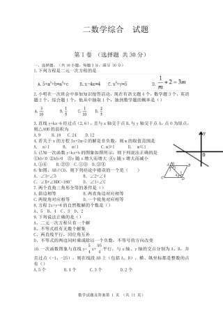 初二数学测试题及答案(图片版)