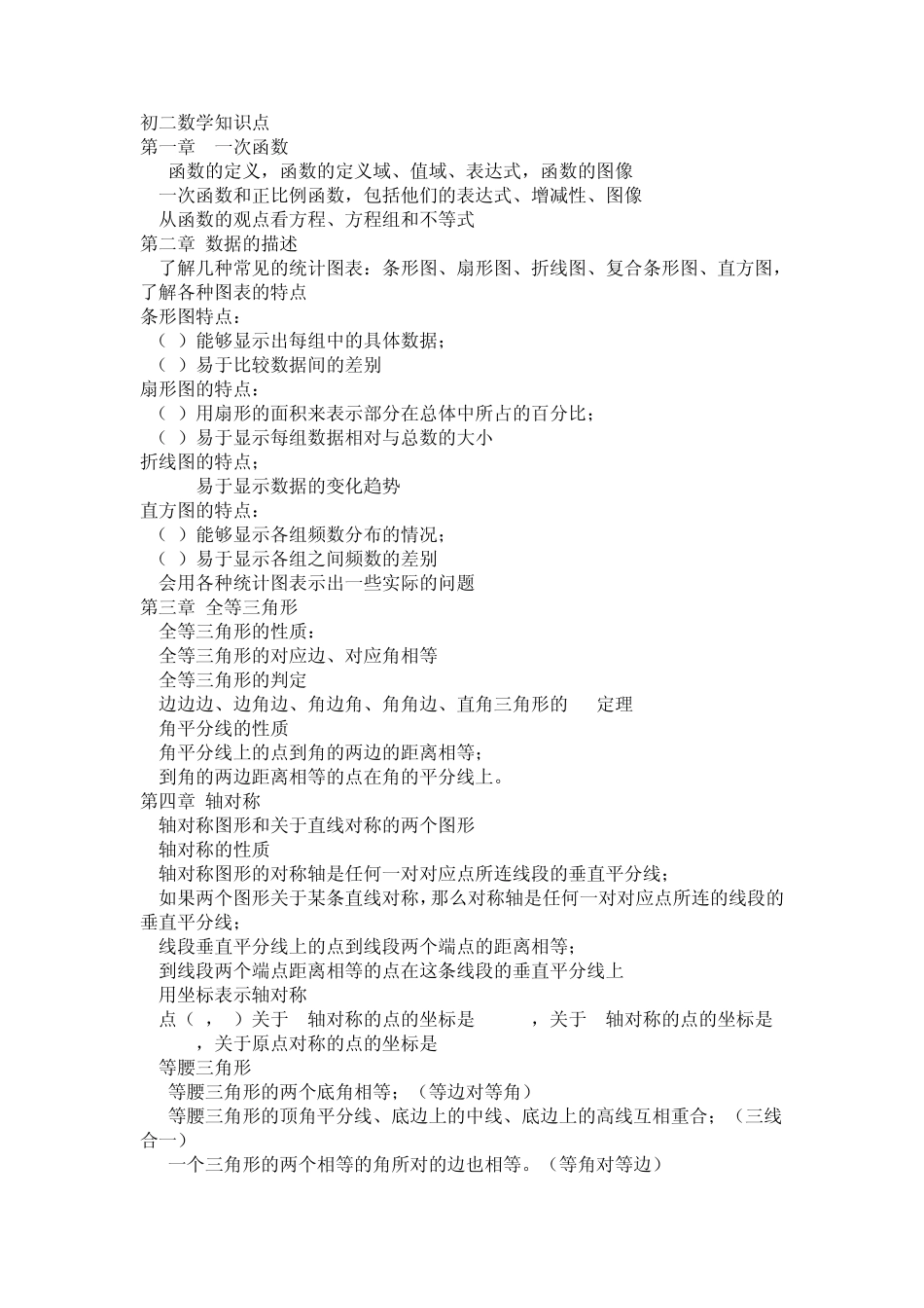初二数学知识点_第1页