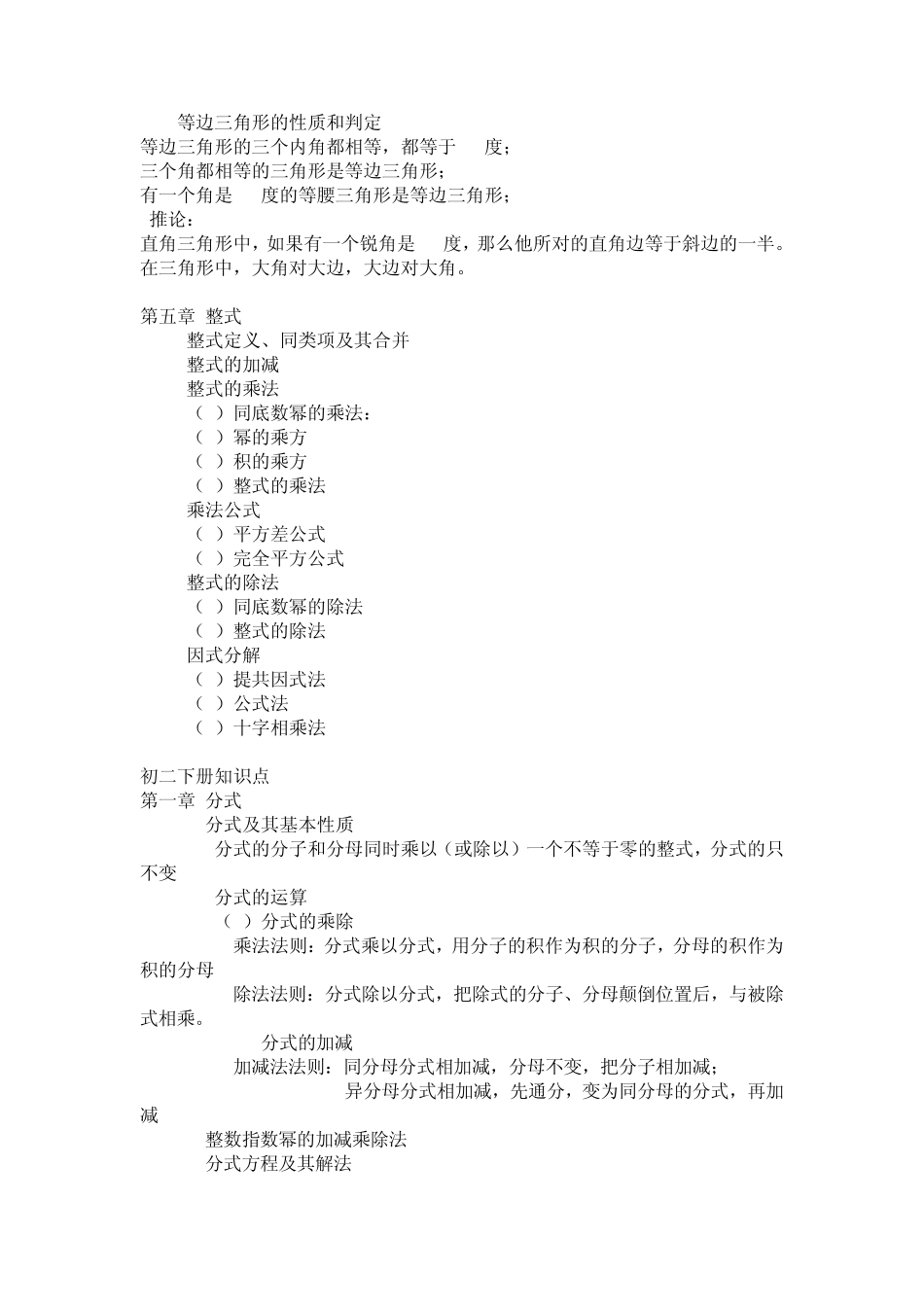 初二数学知识点_第2页