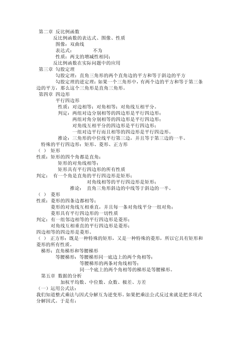 初二数学知识点_第3页