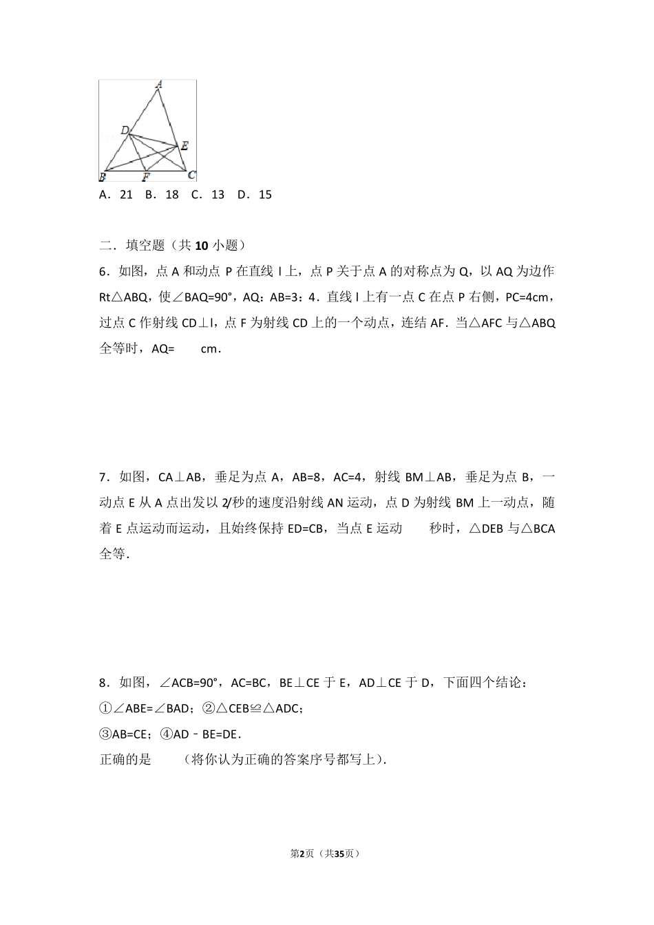 初二数学直角三角形练习题_第2页