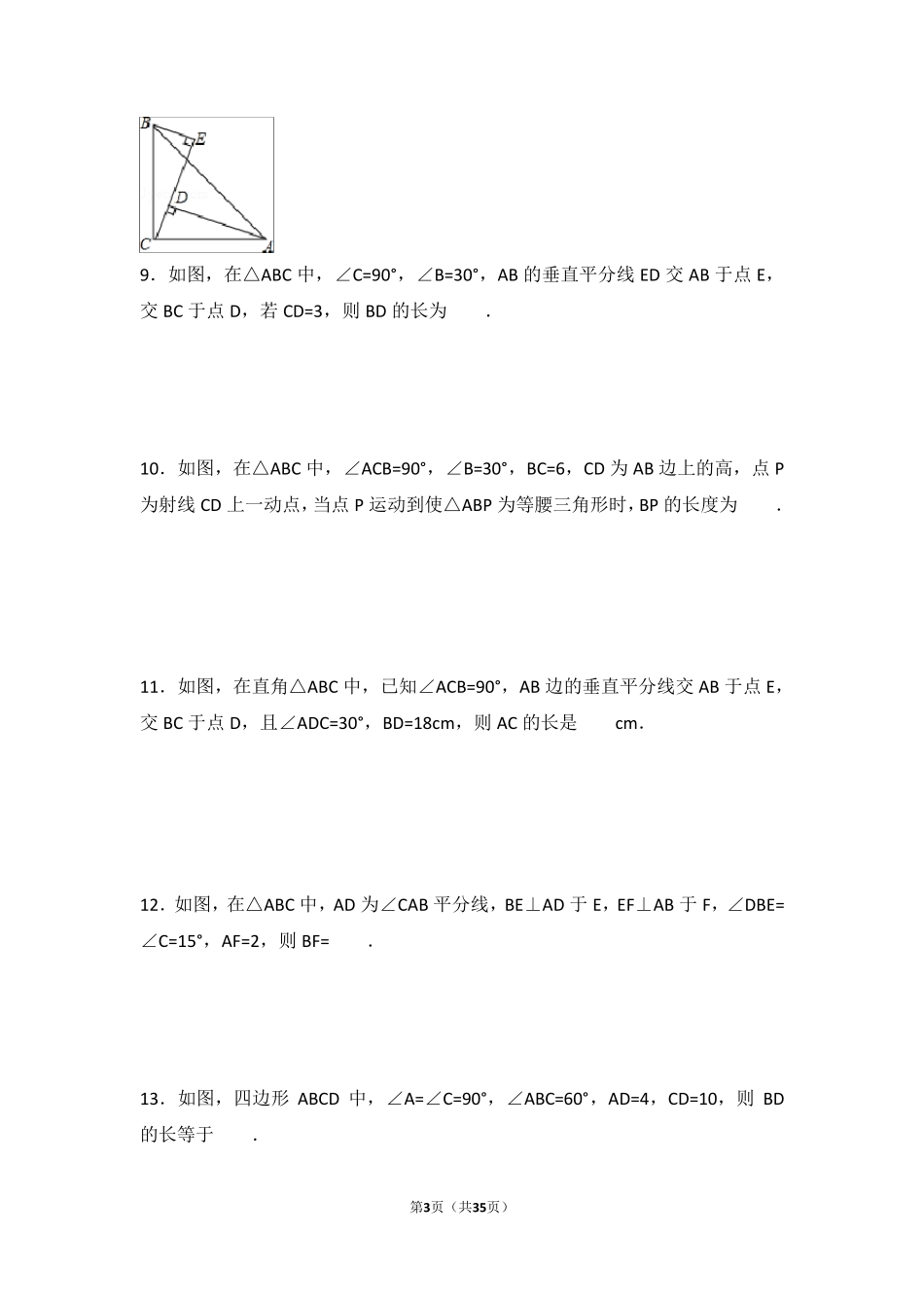 初二数学直角三角形练习题_第3页