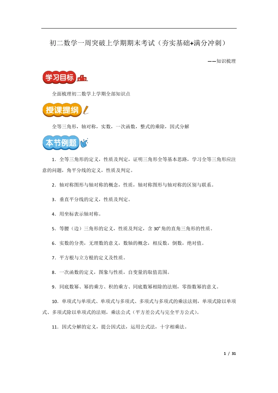 初二数学知识点与复习题_第1页