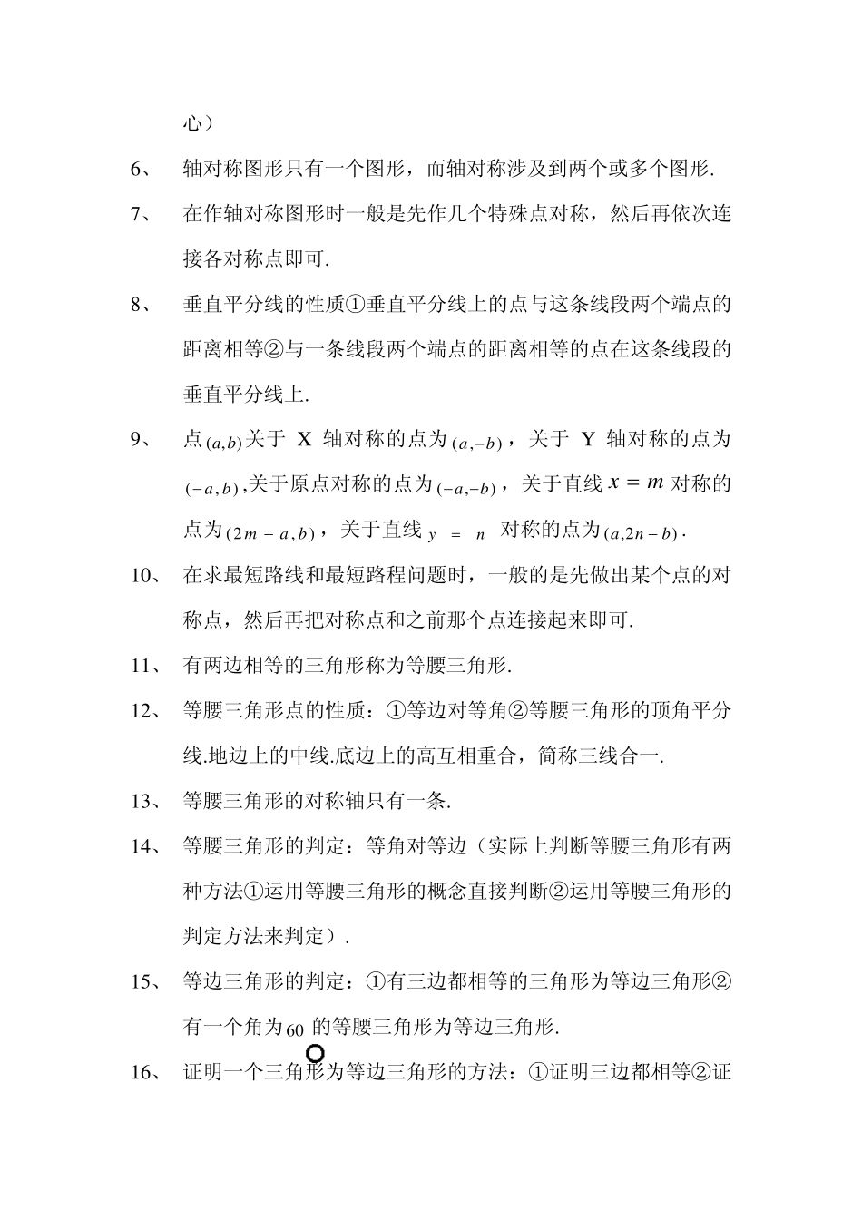 初二数学知识点归纳总结_第2页