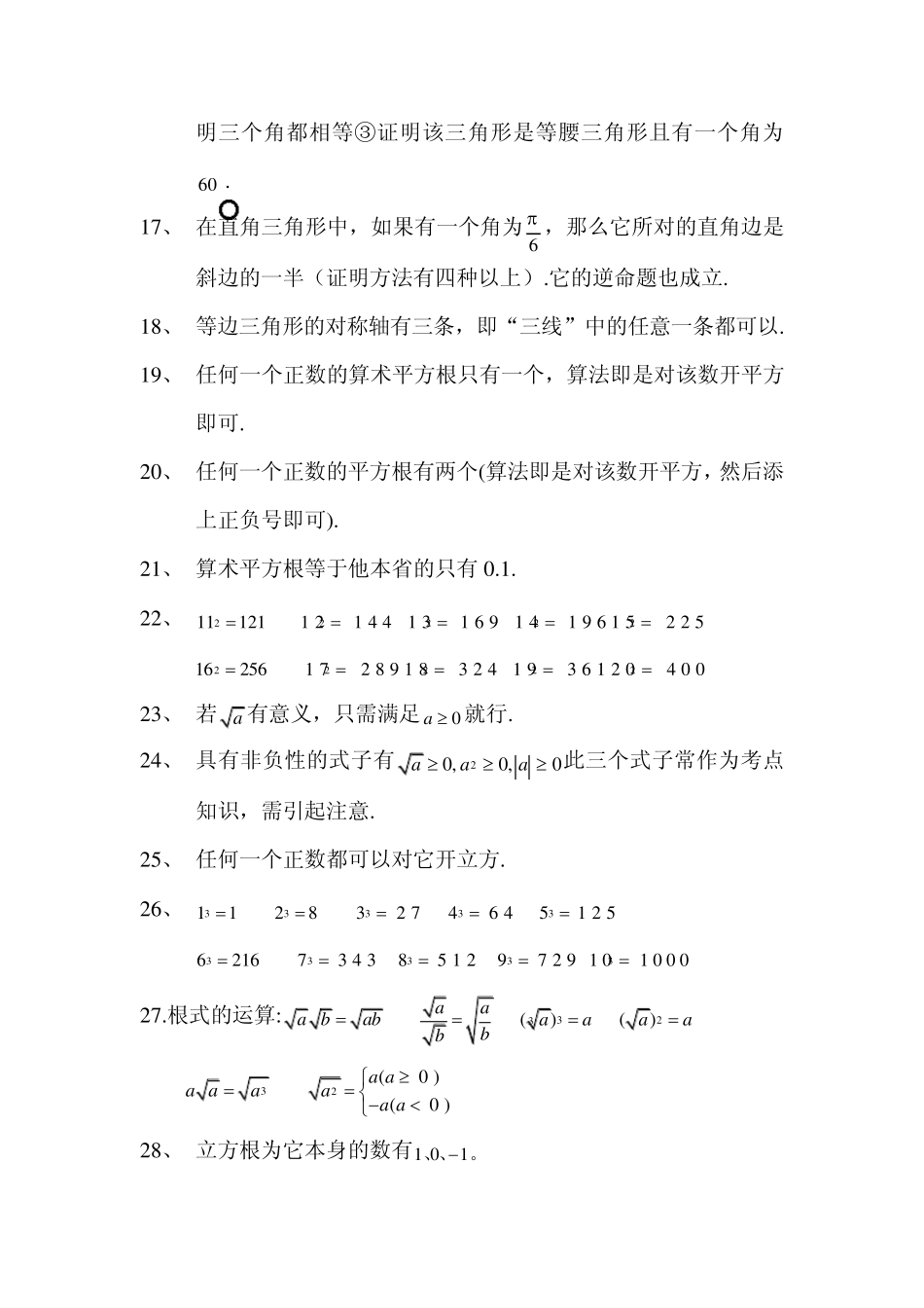 初二数学知识点归纳总结_第3页