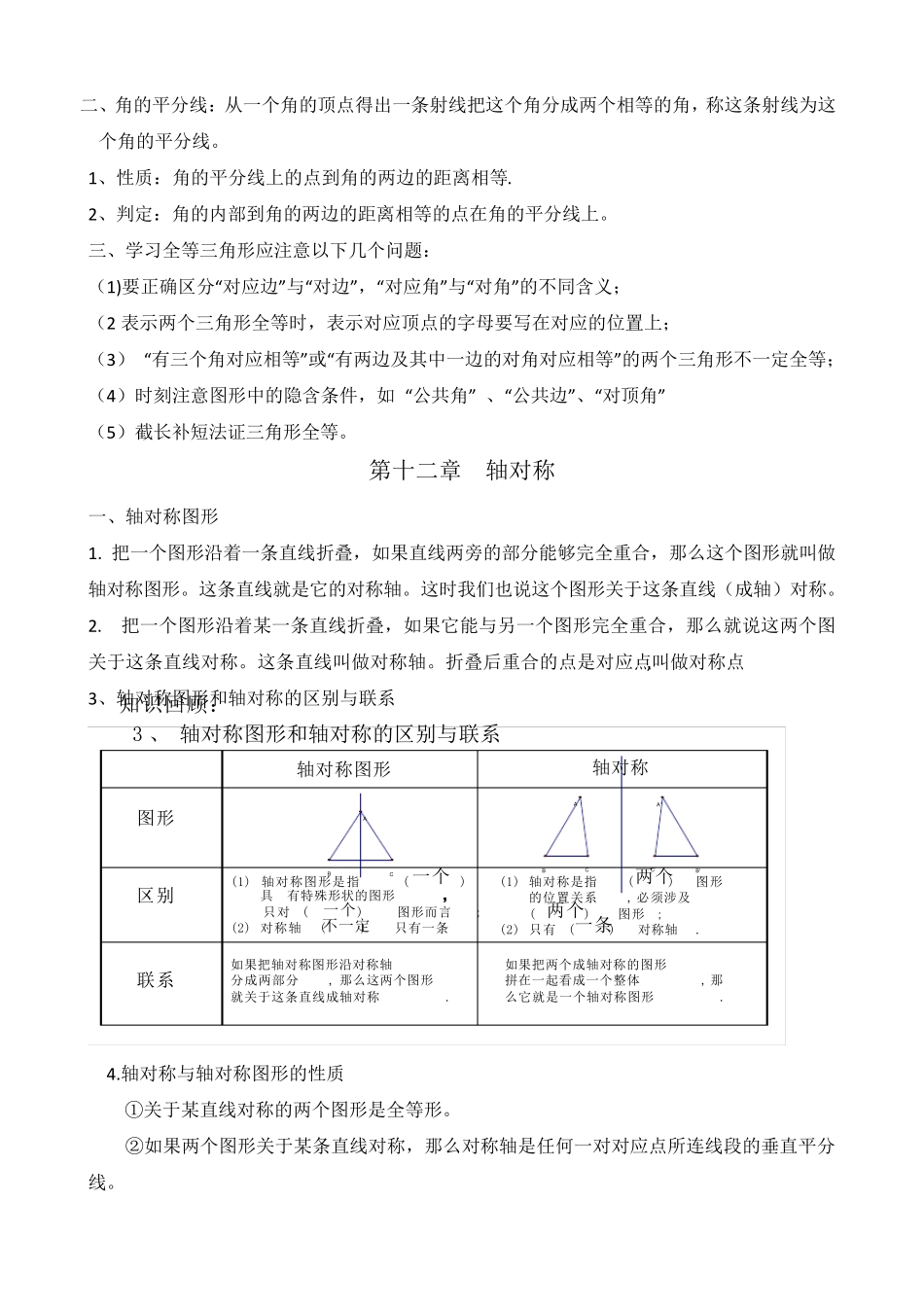 初二数学知识点总结(包括八年级人教版上下两册知识内容,非常完整)_第2页