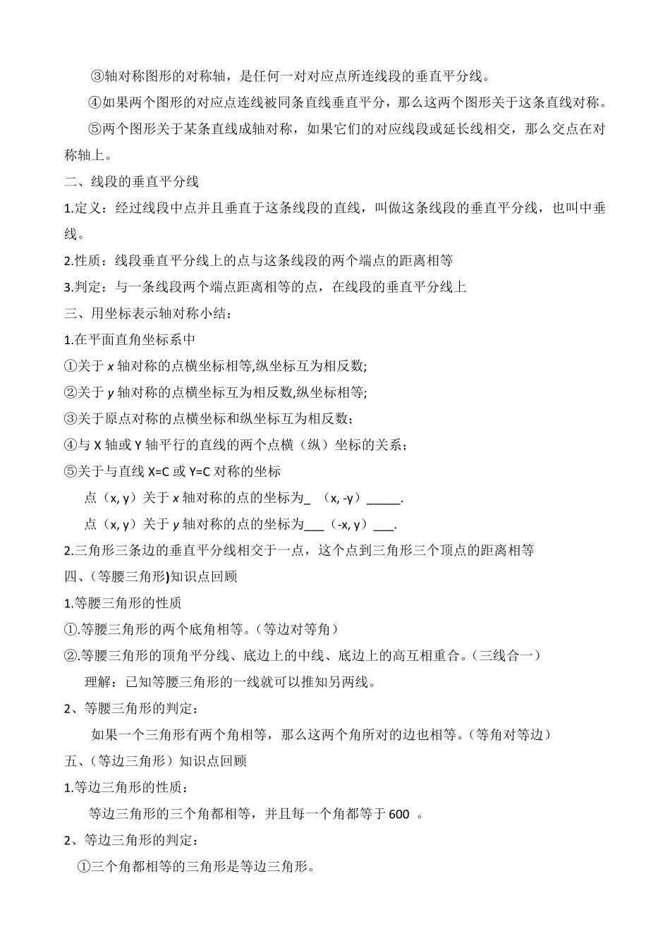 初二数学知识点总结(包括八年级人教版上下两册知识内容,非常完整)_第3页